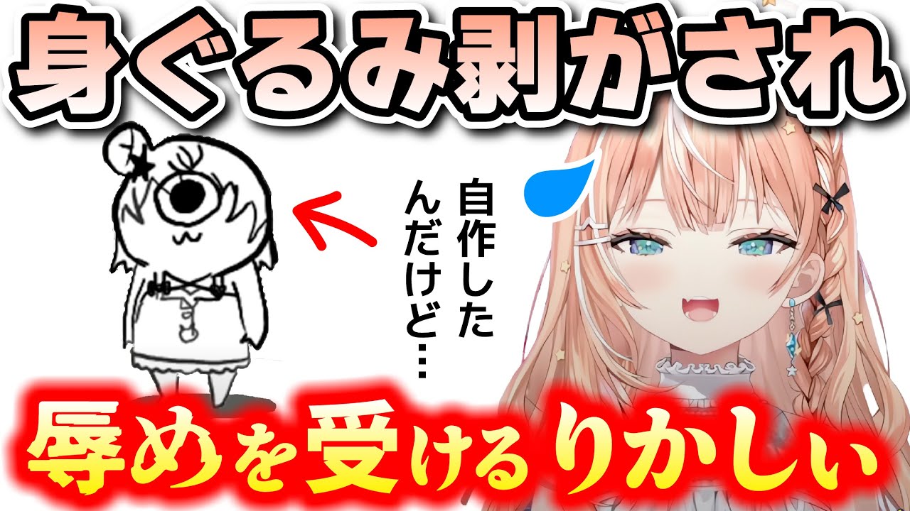身ぐるみ剥がされ辱めを受けるりかしぃは、憧れの職業に挑戦する【ゴブリン・ノーム・ホーン/そのギャル、ゴブリンにつき】五十嵐梨花/にじさんじ切り抜き
