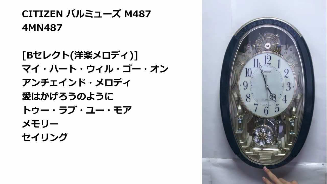 B曲全曲】CITIZEN パルミューズ M487 4MN487 Bセレクト 全曲 - YouTube