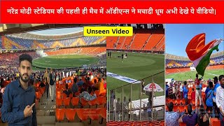 Motera Cricket stadium’s best ever video on fan moments |Motera Stadium latest video 🏟