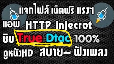 #เน็ตเเรงมากฟรี เเจกไฟล์http injector| เร็วเเรง|หมด21