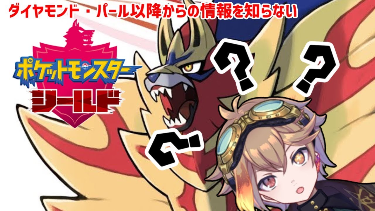 ポケットモンスターシールド ダイパ以来のポケモン 5 火ノ守屋 Youtube ポケットモンスターシールド ダイパ以来のポケモン 5 火ノ守屋 Youtube