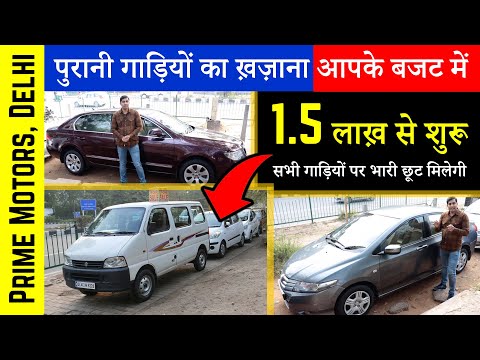 used-car-under-2-lakh-|-buy-cheapest-honda-city,-polo,-i10,-skoda-|-second-hand-car-in-delhi