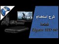 شرح استخدام قطعة التسجيل Elgato HD 60 على جهاز PS4