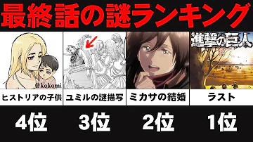 進撃の巨人 最終回 アニメ