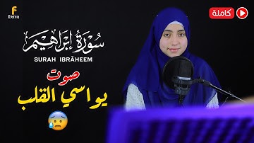 Surah Ibrahim || By Mennatallahramadan (HD) With Arabic | سورة ابراهيم