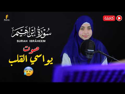 Surah Ibrahim By Mennatallahramadan HD With Arabic سورة ابراهيم