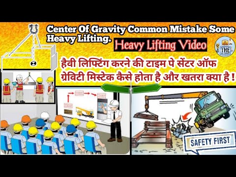 Center of gravity Commen Mistake of Heavy Lifting || सेंटर ऑफ गिराविटी मिस्टेक हैवी लिफ्टिंग