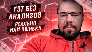 видео: За какими симптомами следить на ГЗТ | За какими анализами следить на ГЗТ |Температура после инъекции картинка: За какими симптомами следить на ГЗТ | За какими анализами следить на ГЗТ |Температура после инъекции
