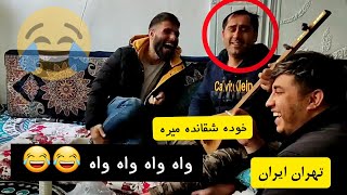 دمبوره زیبا و بی نهایت خنده دار سید غفار آغا 😂😂 گرده کفک نشین - تهران ایران | Sayed Ghafar Agha