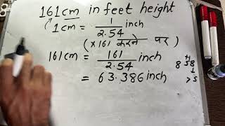 161 cm in feet height | Cm to feet conversation | Hindi 