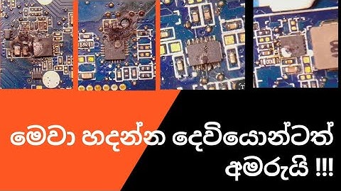 මෙව හදන දෙයියෙක්ම වෙන්නම් වෙනවා /Laptop repair සිංහලෙන්
