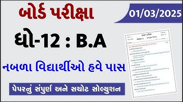 std 12 ba paper solution 2025 100 marks, std 12 board exam 2025 ba, std 12 ba board exam paper 2025