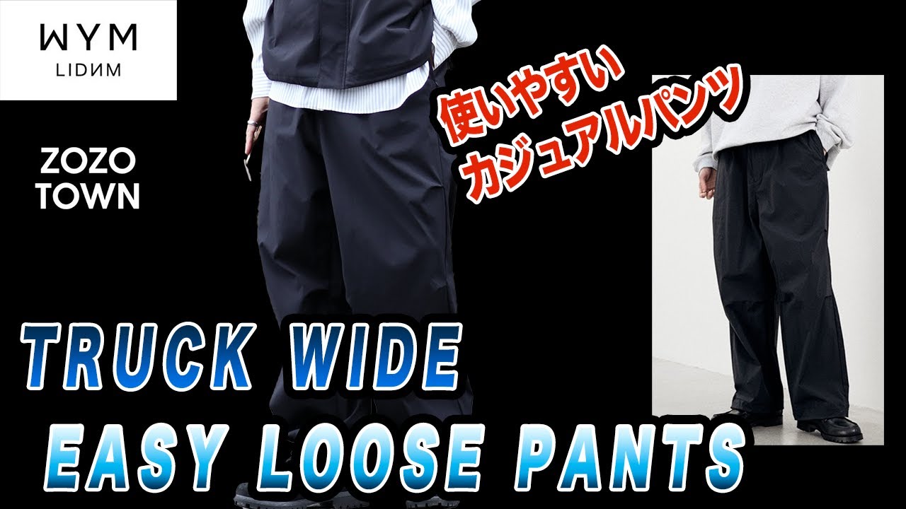 TRACK WIDE EASY LOOSE PANTS