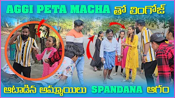 Aggipetti Macha తో లింగోజ్ ఆటాడిన అమ్మాయిలు Spandana ఆగం | Pareshan Family