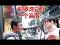 古早潮版户晨风:你喜欢听说唱还是中国说唱?听听街头的反应!坤哥太古里街头被街拍反问摄影师!坤哥李垚坤风骚成都太古里 上 回顾!2019年经典视频!