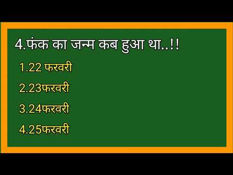 वीडियो: फंक क्या है?