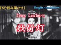 【5分読み聞かせ】歌行灯、泉鏡花、Song Lantern、Izumi Kyoka(English subtitles)