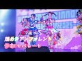 煌めきアンフォレント - 儚恋||セパレート《 2025.11.15 煌めき☆アンフォレントASIA TOUR 台灣三重公演 》
