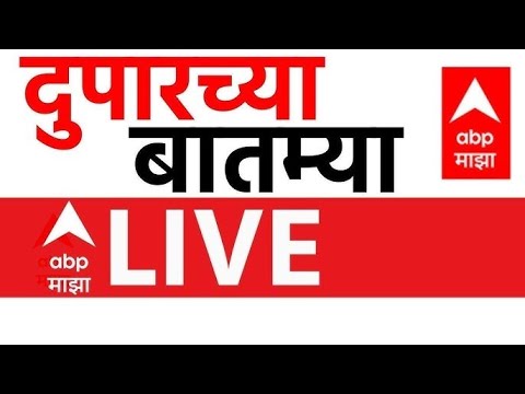 Afternoon News Update LIVE| Maharashtra Politics | Walmik Karad | Santosh Deshmukh