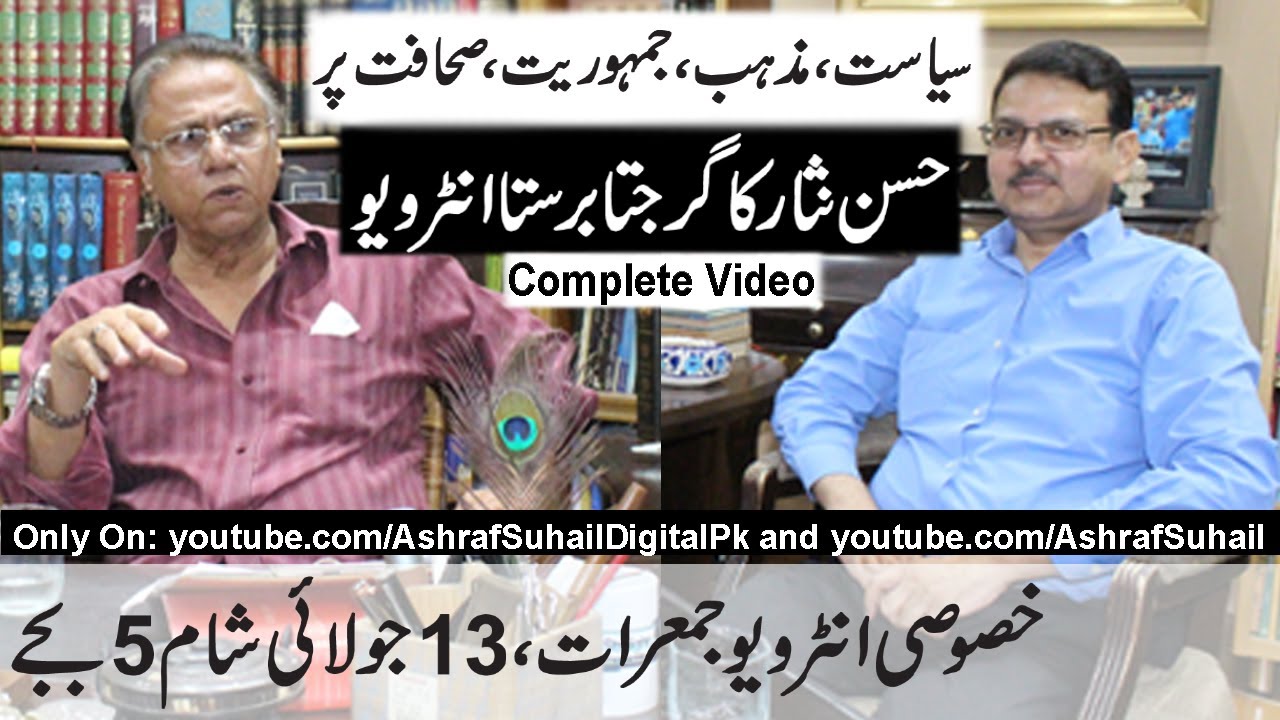 Hassan Nisar exclusive full interview | Ashraf Suhail Official