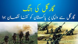 Kargil War | History of Pakistan | Kargil Facts, Pervez Musharaf & Nawaz Sharif | LOC Kargil