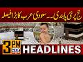 Saudi Arabia Imposes New Age Restriction for Hajj Pilgrims | 3 PM News Headlines | GTV News