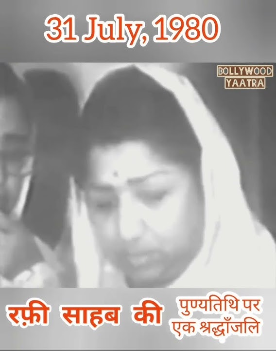 Mohammed Rafi Funeral Video। #bollywoodyaatra #Shorts #रफ़ी