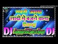 Dj chandni music style dholki mix tohar aail naikhi khay roti bhat ke sonkar dj sintu raja