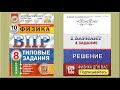 4 задание 2 варианта ВПР 2021 по физике 8 класс А.Ю. Легчилин (10 вариантов)