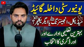 Top Universities in Pakistan 2026 | UET, AKU, QAU &amp; MNSUAM Complete Admission Guide
