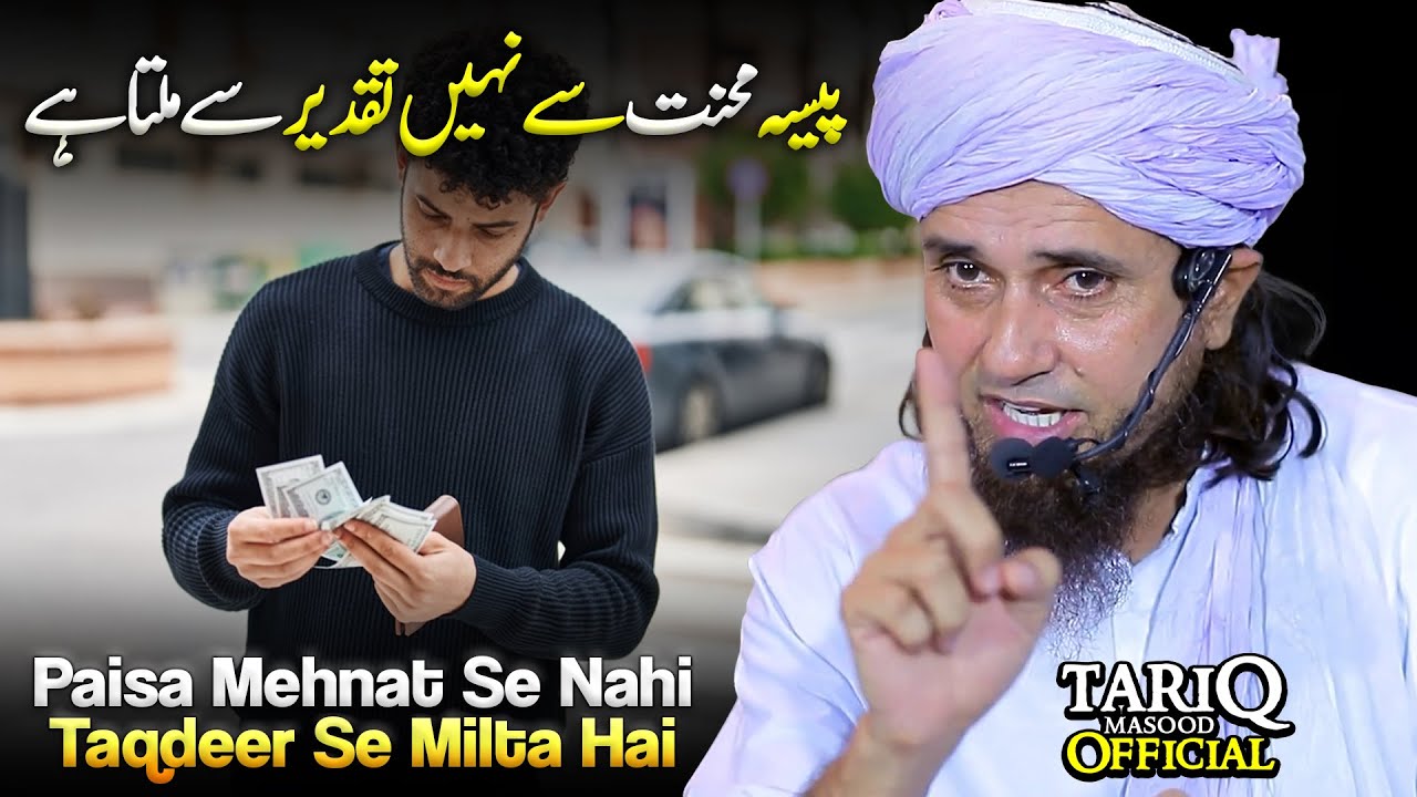 Paisa Mehnat Se Nahi Taqdeer Se Milta Hai  Mufti Tariq Masood