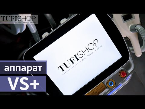 Аппарат вакуумно-роликового массажа VS+