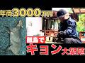 【キョン猟師】東京の離島で特定外来生物・キョン大繁殖、年商3000万事業のポテンシャル