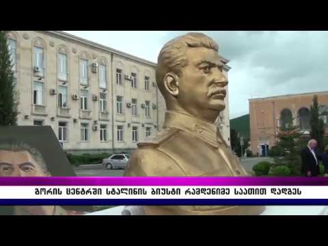 სტალინის ძეგლის ადგილზე მისი ბიუსტი რამდენიმე საათით დადგეს