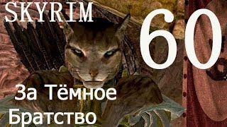 Skyrim 60 Отыскать фолиант для Синдири Арано