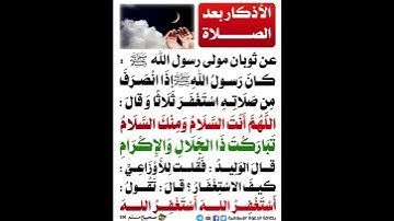 الاذكار بعد الصلاة