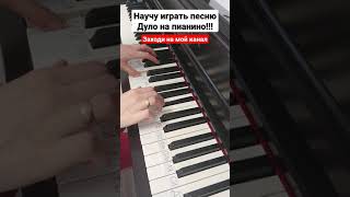 Дуло На Пианино Разбор 🎵 Моршенштерн На Синтезаторе Легко 🎵 Как Играть Обучение Для Начинающих