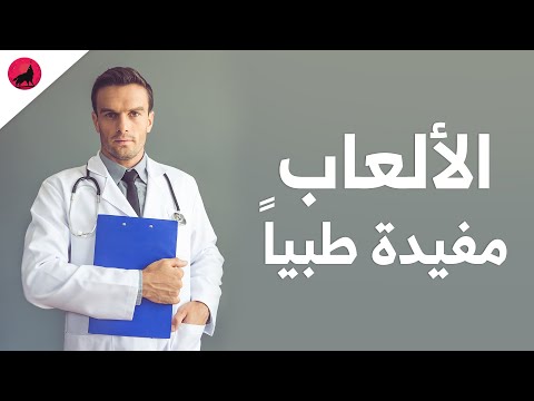 فيديو: ما هي فوائد اللعب الفكري؟