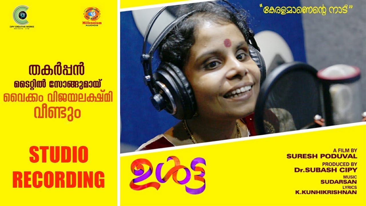 Keralamanente Naadu Studio Recording  Ulta Movie  Vaikkom Vijayalakshmi  Suresh Poduval