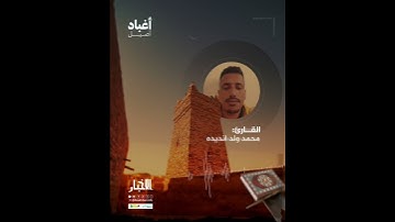 تلاوة موريتانية
