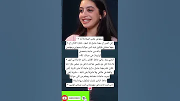 بتشوفي معنى السعادة أيه إني أحس إن مهما حصل ليا ضهر فكرة الأمان إن مهما حصلي هيكون فيه 