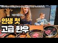 First time eating at an expensive beef restaurant. Korean food, Mukbang, Beef, AMWF