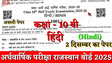 Rbse board class 10th hindi half yearly paper 2025-26 | class 10th hindi ardhvarshik paper 2025 rbse