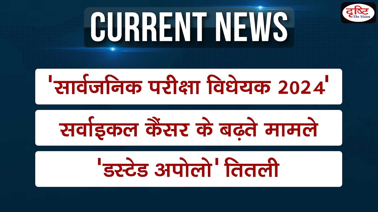 Weekly Current Affairs । 02nd- 08th Feb 2024। UPSC । Drishti IAS