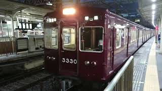 阪急電車 京都線 3300系 3330F 発車 十三駅