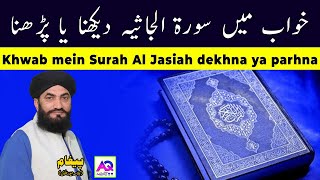 Khwab Mein Surah Jasiz Parhna Dekhnay Ki Tabeer | سُوْرَۃ الجَاثِيَة | Allama Haider Alvi | AQ TV