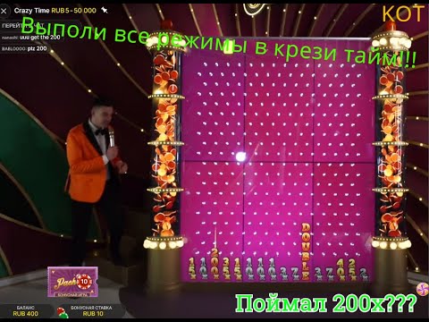 Crazy time последние 100 спинов