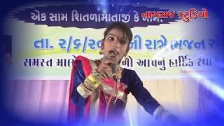 SitlaMata Pratishtha Mahotsav Malotra,2017+Singar Premila Parmar.rajsthan..