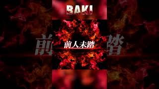 Baki Son of Ogre in Tekken 8 🔥👊- Cinematic #shorts #baki #tekken