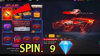 أول شخص يحرق حاضنة الكوبرا ب 9 جوهرة  amazing spin new 9 diamond